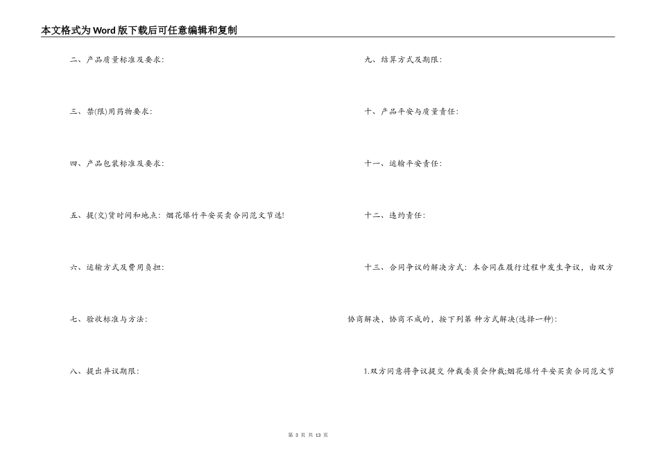 鞭炮买卖合同书范本3篇_第3页