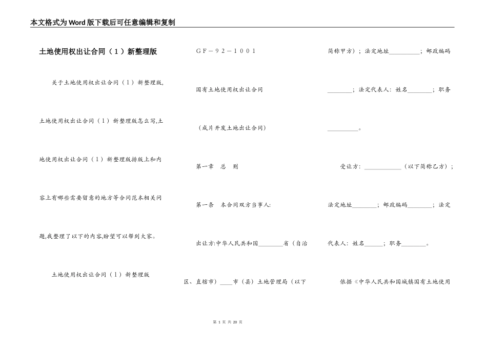 土地使用权出让合同新整理版_第1页