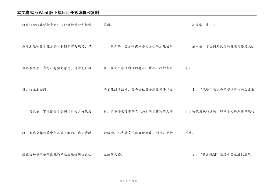 土地使用权出让合同新整理版_第2页