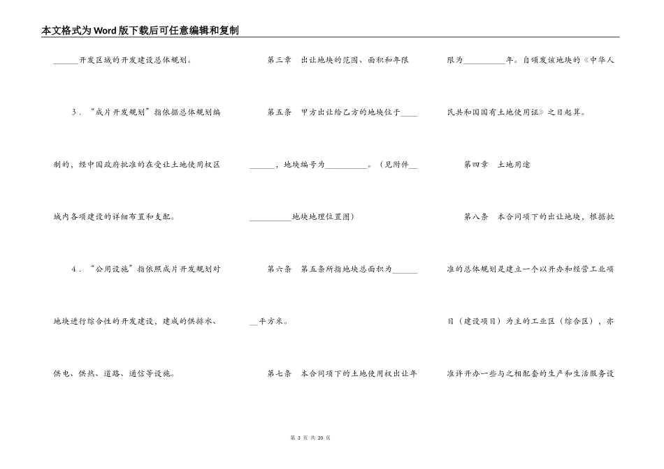 土地使用权出让合同新整理版_第3页
