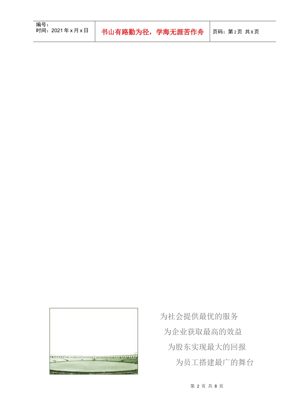 中燃文化 基本 经营 管理 精神 人文 标志讲解_第2页
