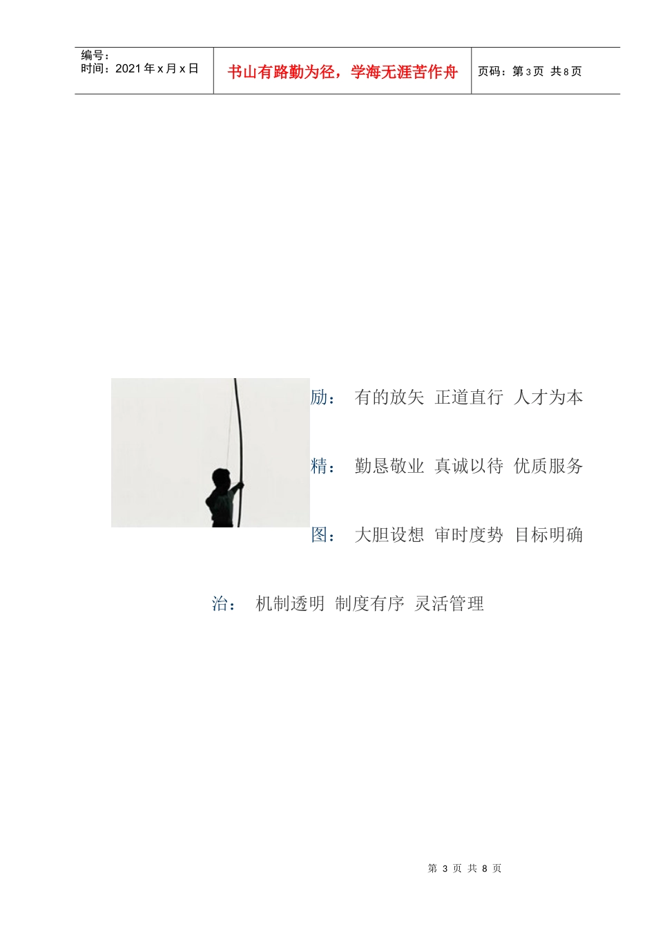 中燃文化 基本 经营 管理 精神 人文 标志讲解_第3页