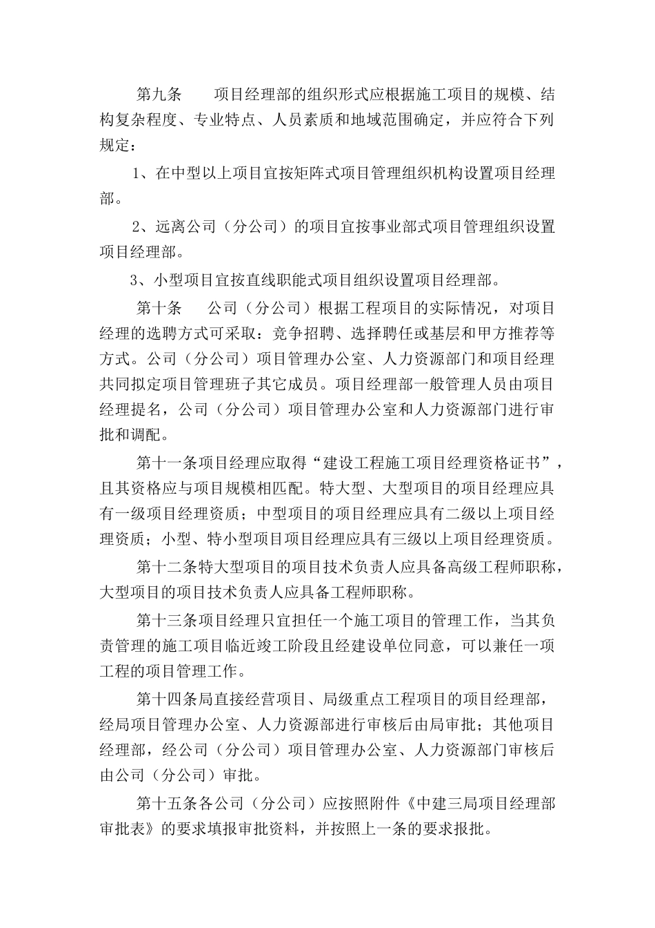 中建三局项目组织管理办法_第3页