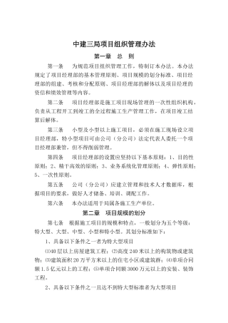 中建三局项目组织管理办法