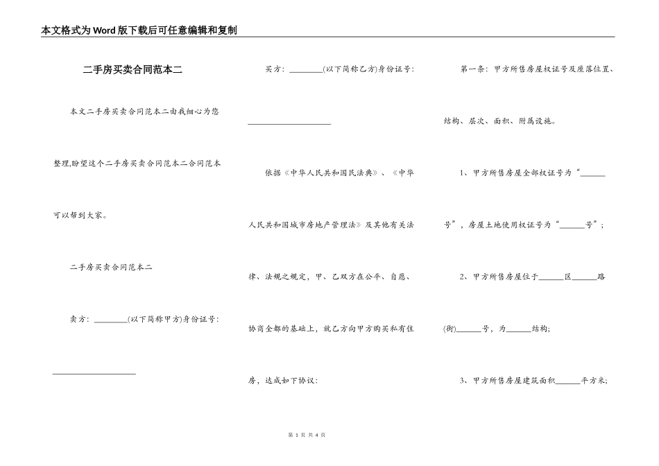 二手房买卖合同范本二_第1页