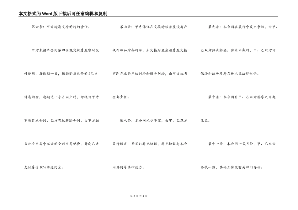 二手房买卖合同范本二_第3页