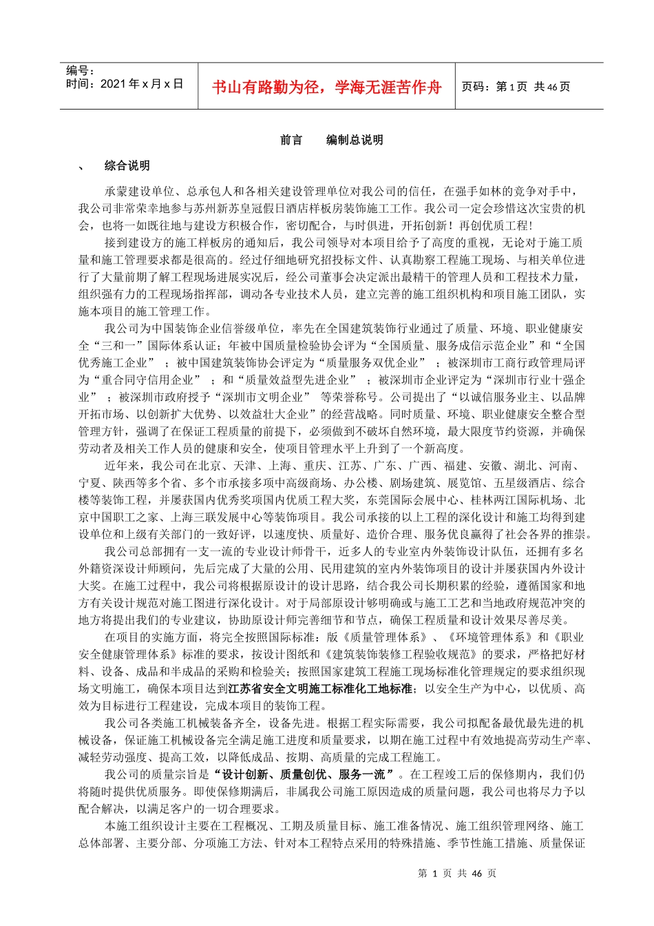中茵施工组织设计方案(装修阶段）_第1页
