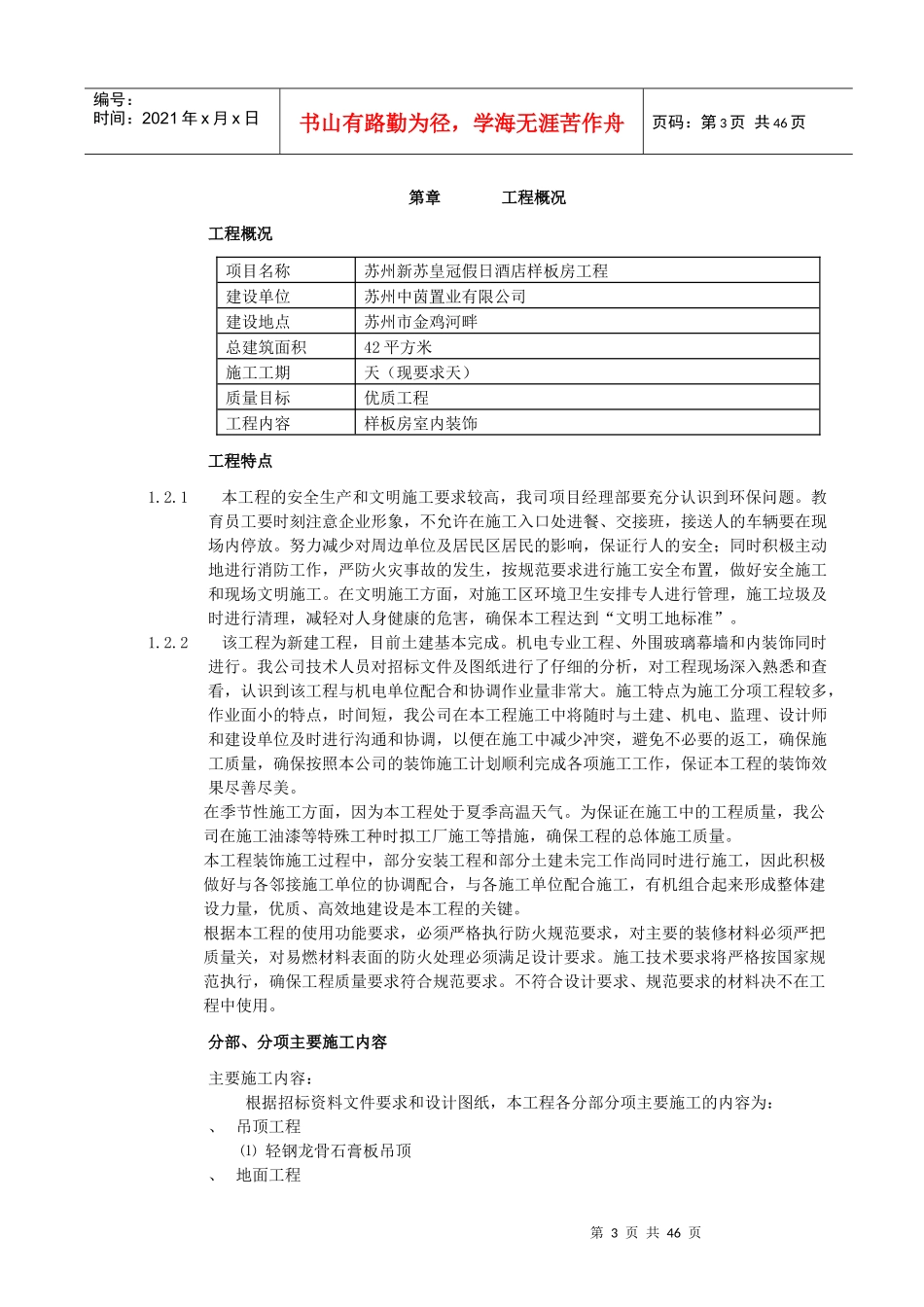 中茵施工组织设计方案(装修阶段）_第3页