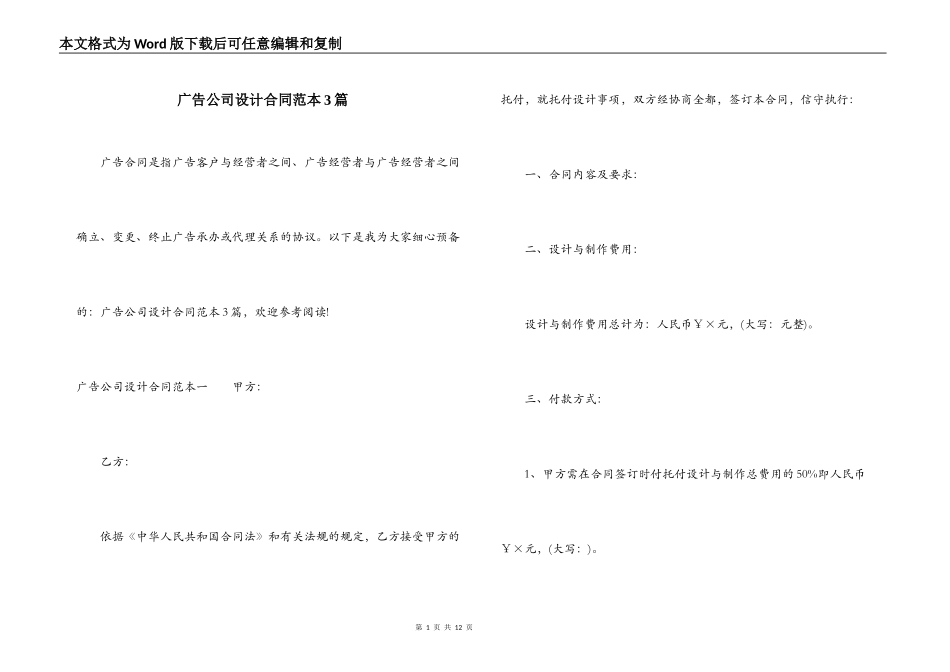 广告公司设计合同范本3篇_第1页