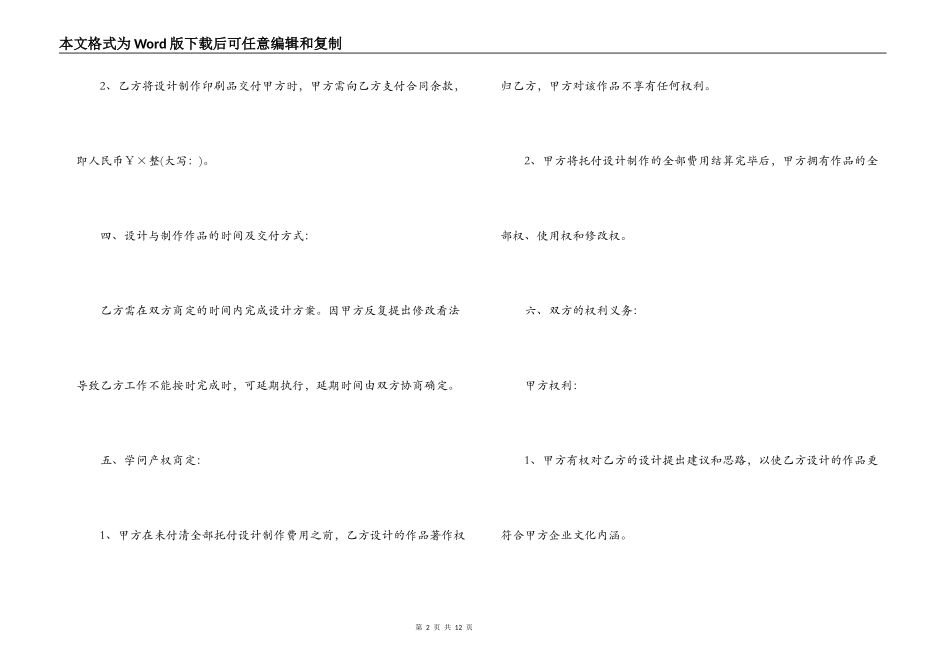广告公司设计合同范本3篇_第2页