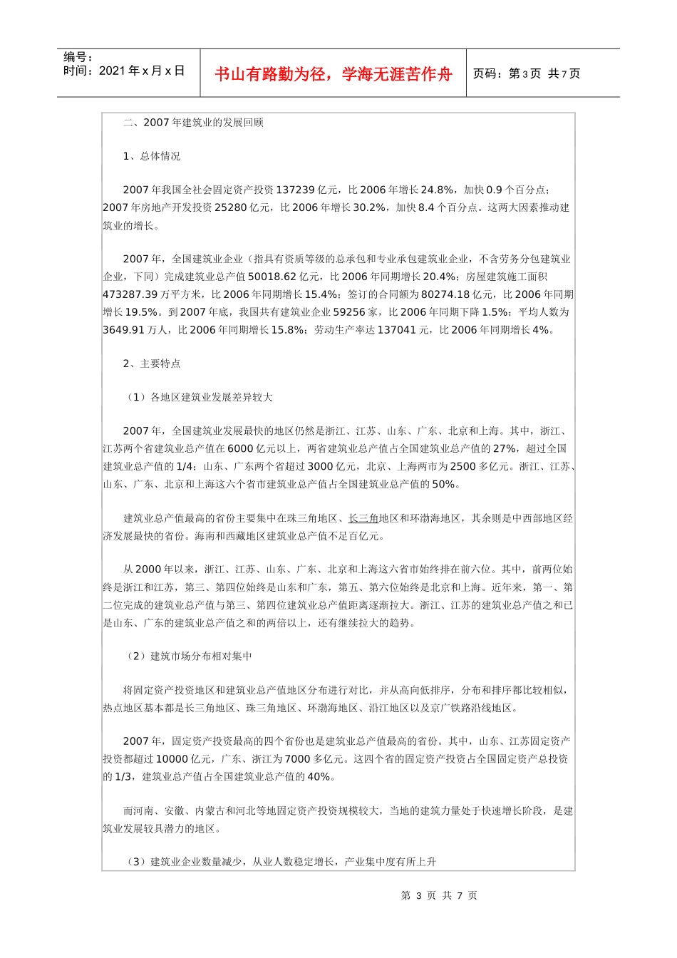 中国建筑业发展现状及展望_第3页