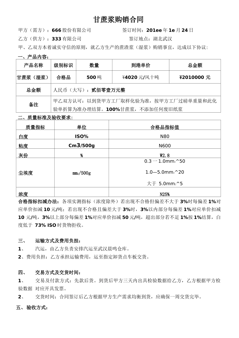 甘蔗浆销售合同_第1页