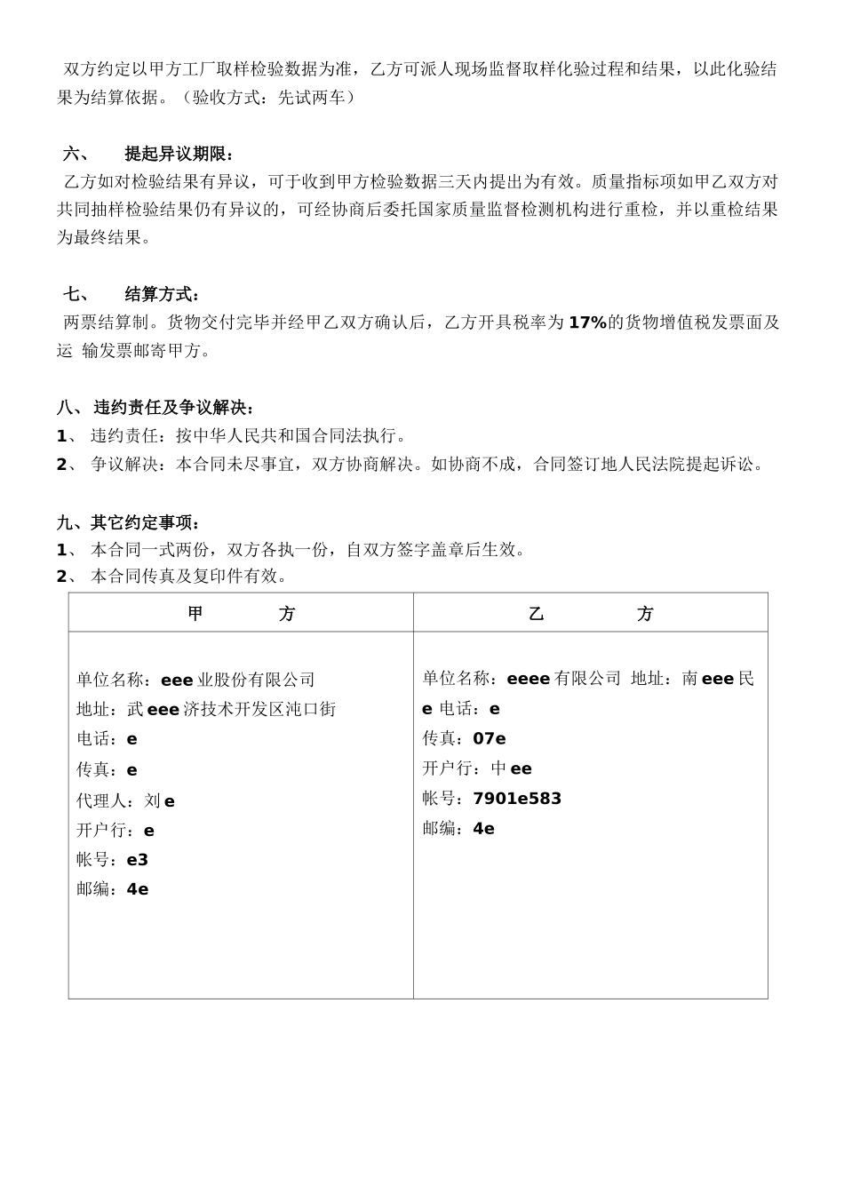 甘蔗浆销售合同_第2页