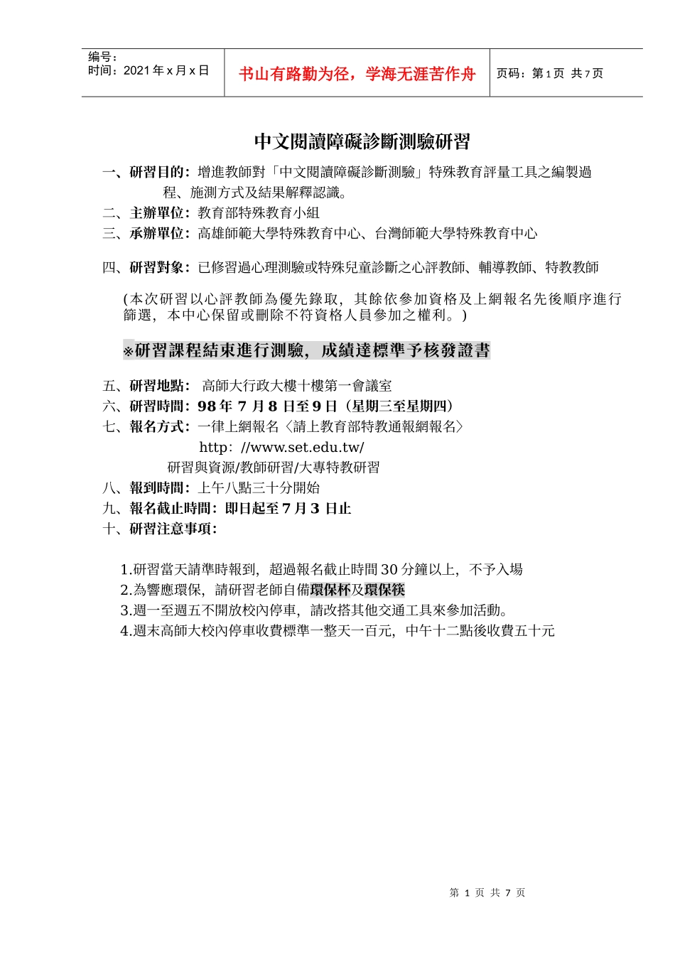 中文阅读障碍诊断测验研习_第1页