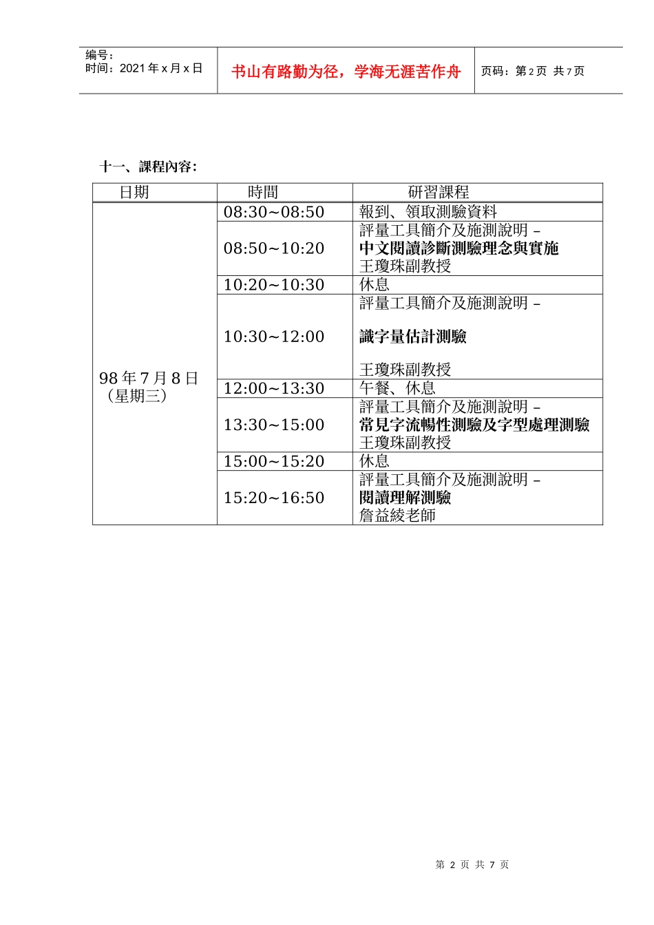 中文阅读障碍诊断测验研习_第2页