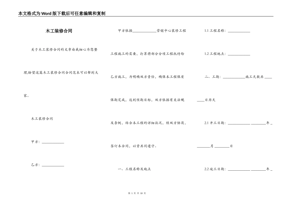 木工装修合同_第1页