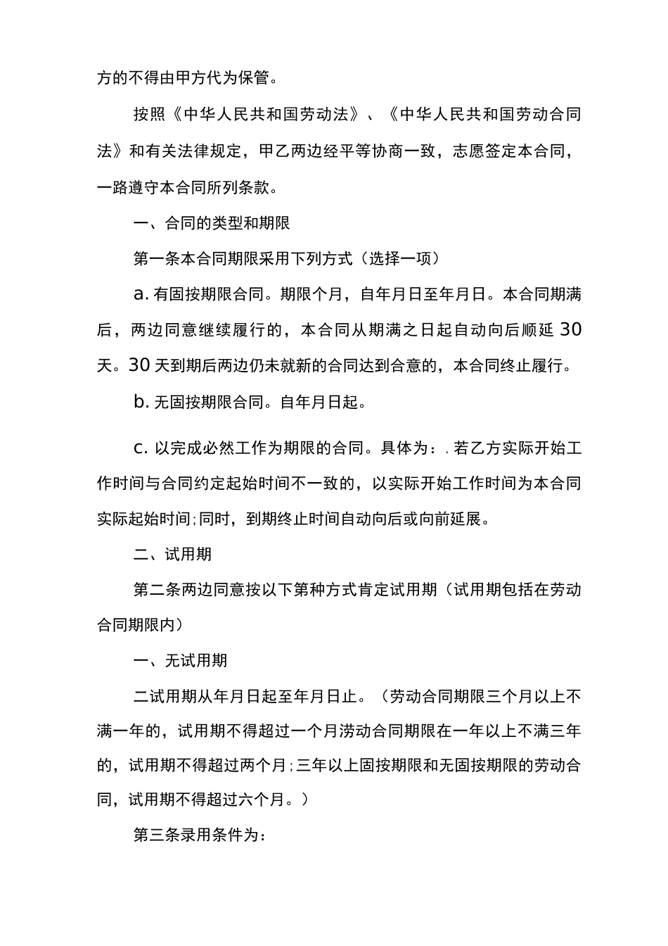 手写劳动合同简易版_第2页