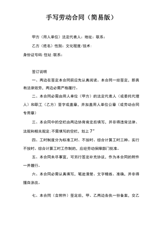 手写劳动合同简易版