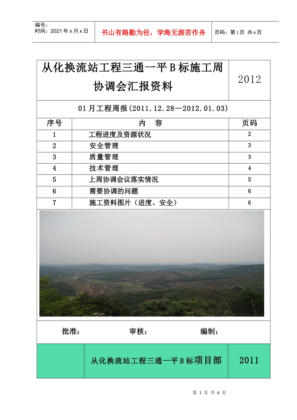 中国某集团工程周报_第1页