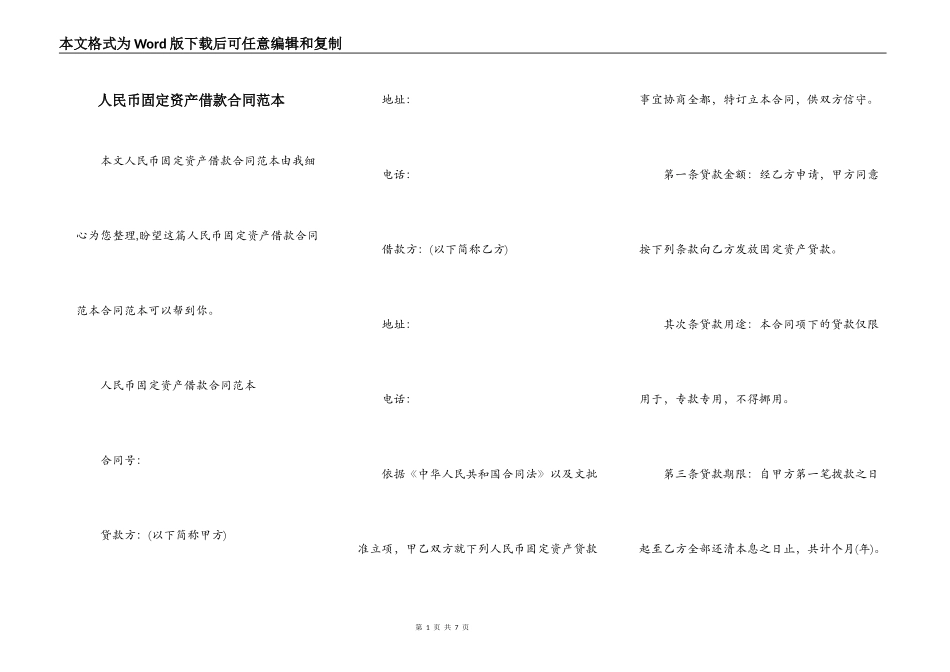人民币固定资产借款合同范本_第1页