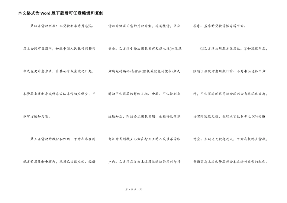 人民币固定资产借款合同范本_第2页