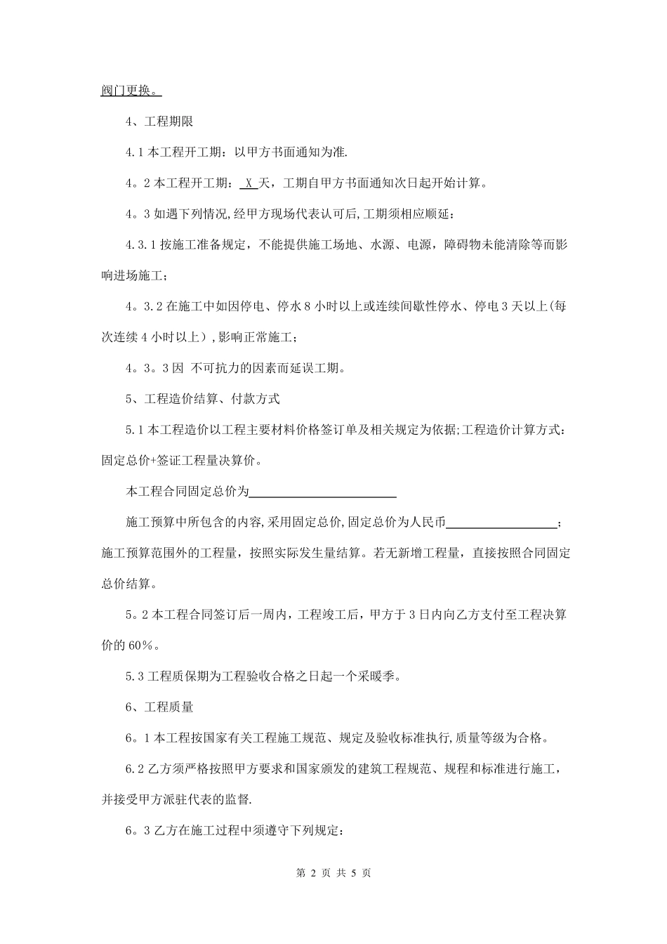 暖气改造工程承包合同_第2页