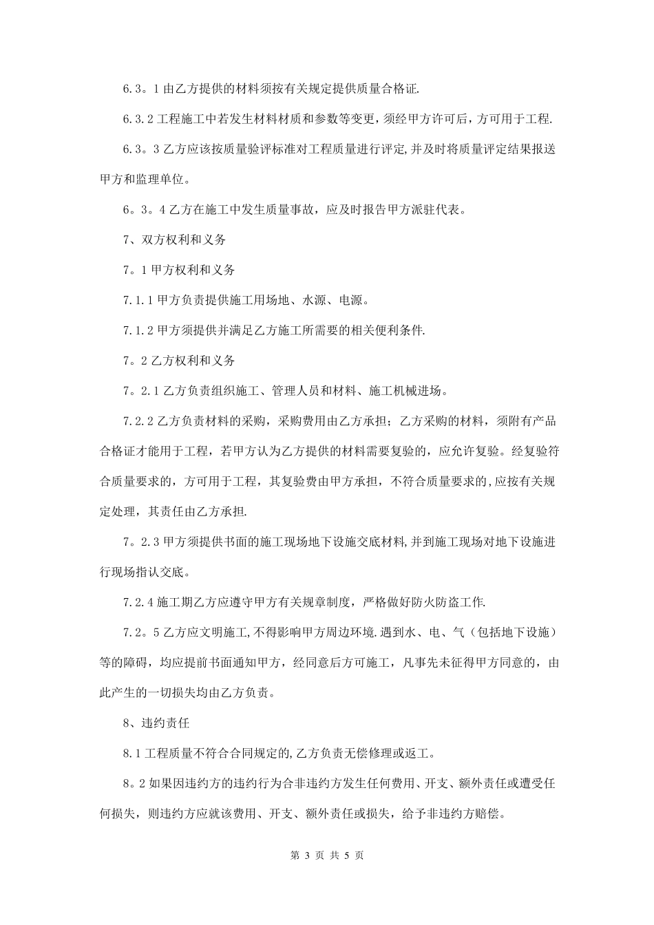 暖气改造工程承包合同_第3页