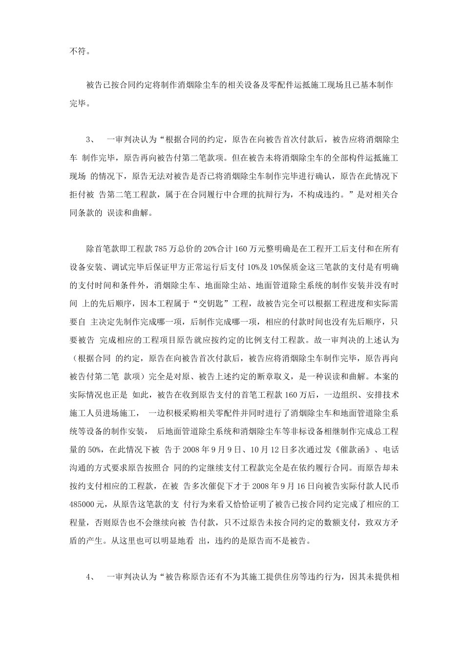 建设工程施工合同纠纷案二审上诉状_第2页