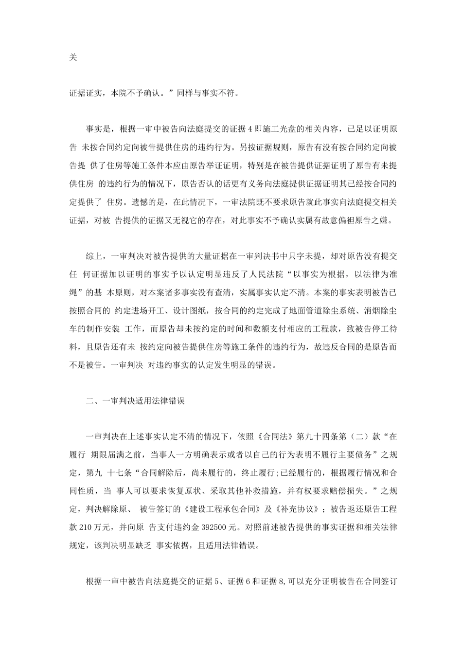 建设工程施工合同纠纷案二审上诉状_第3页