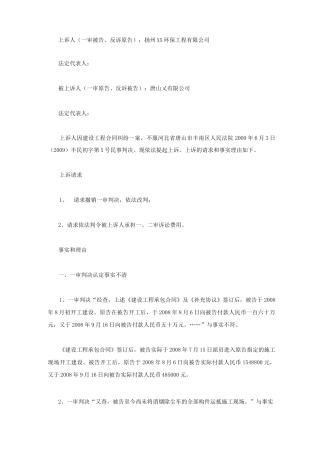 建设工程施工合同纠纷案二审上诉状