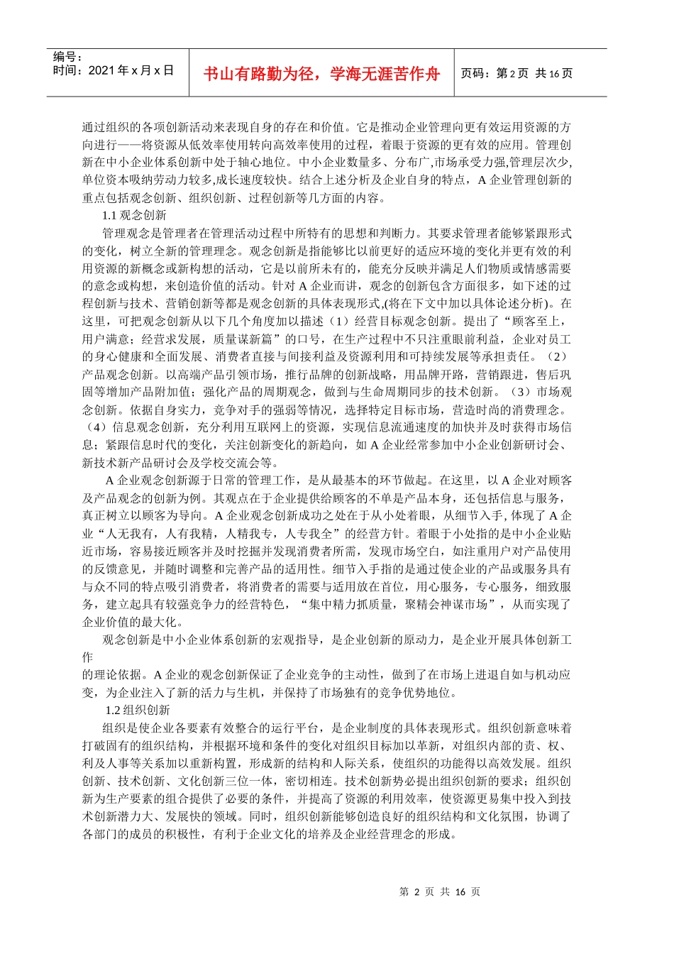 中小企业创新体系研究概述及其分析_第2页