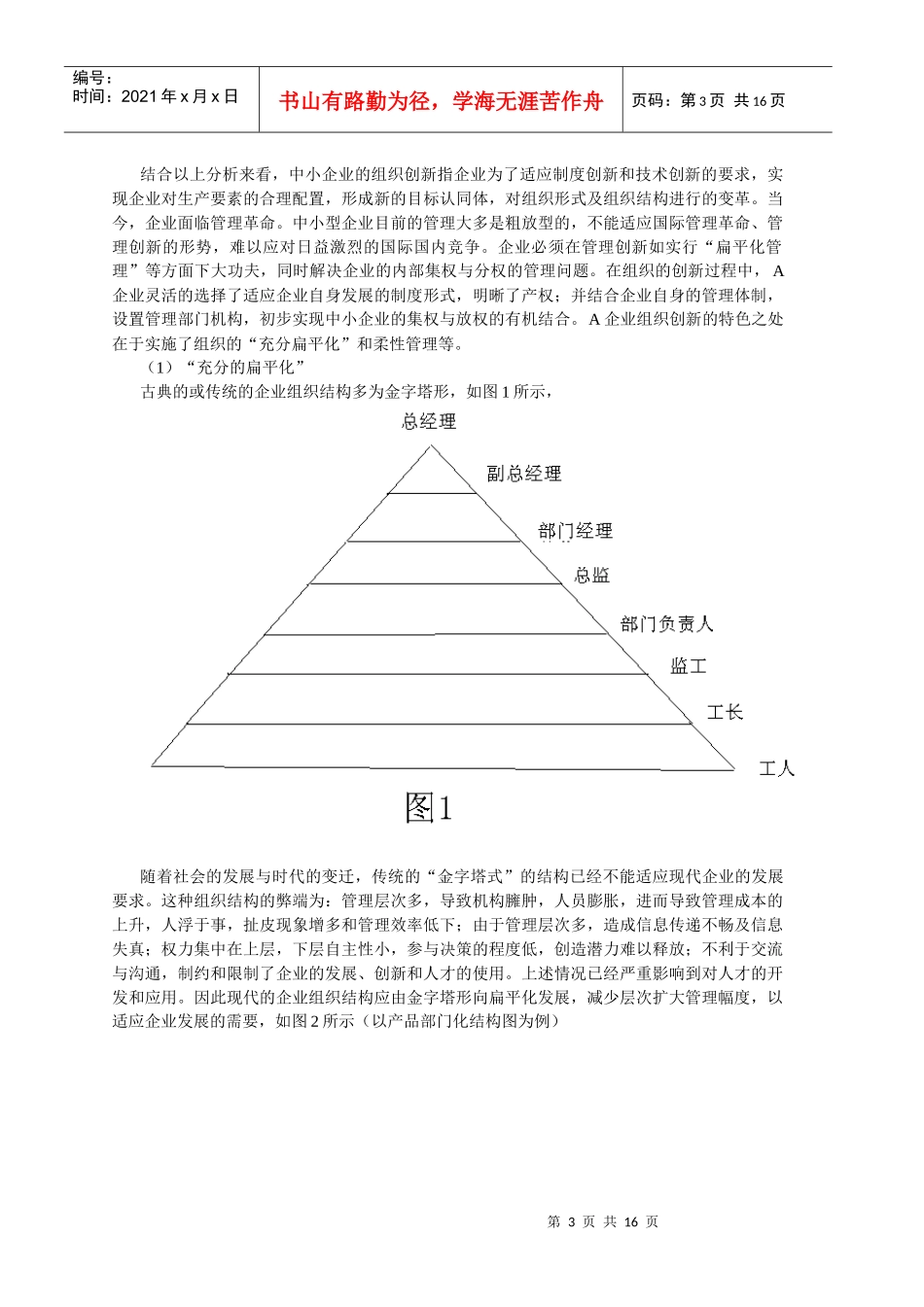 中小企业创新体系研究概述及其分析_第3页