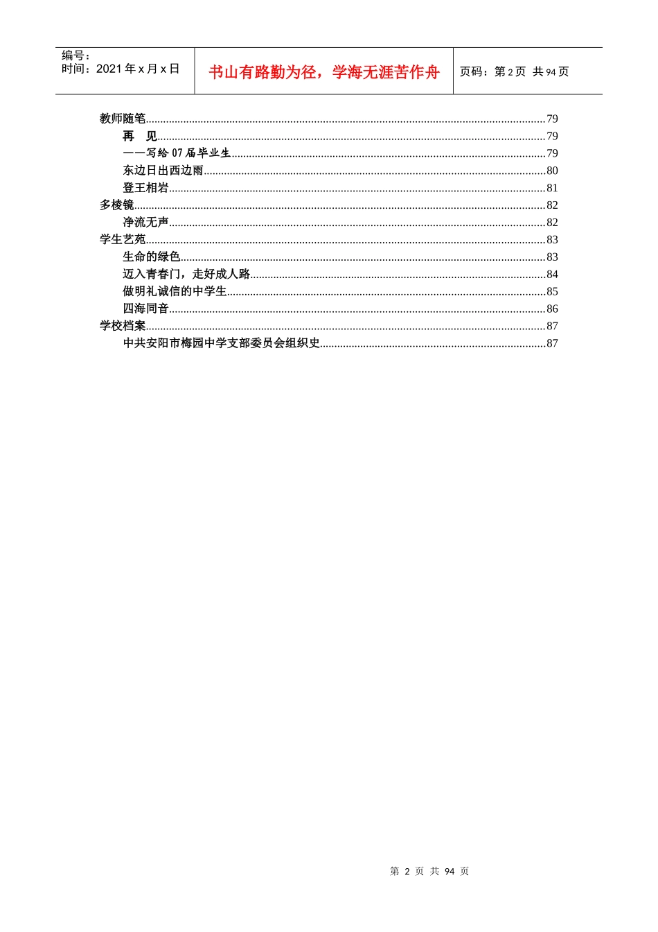 中学英语课堂创新教学模式尝试_第2页
