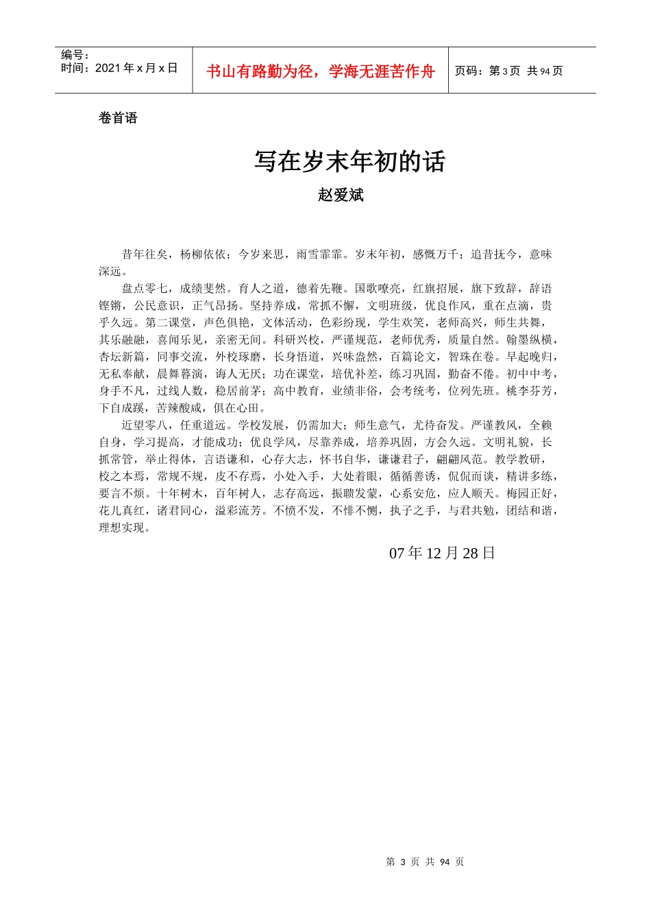 中学英语课堂创新教学模式尝试_第3页