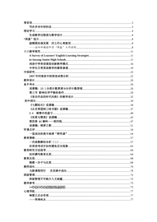 中学英语课堂创新教学模式尝试