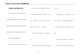 标准版公司抵押借款合同书