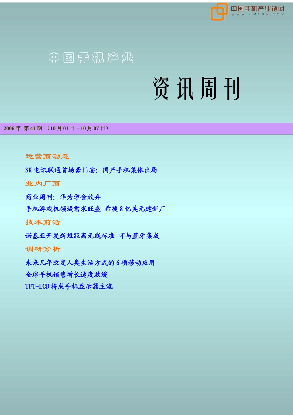 中国手机产业资讯报告_第1页