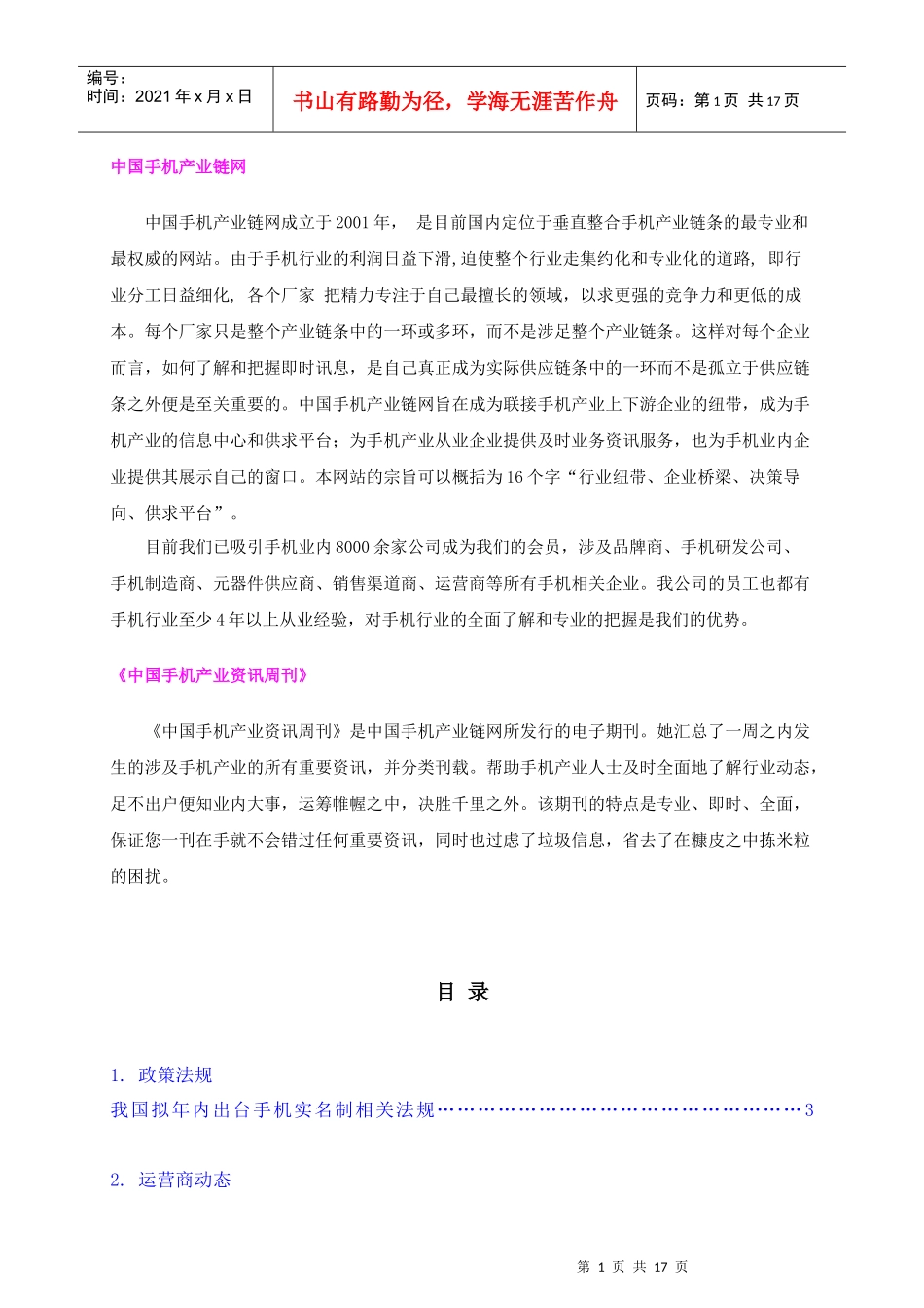 中国手机产业资讯报告_第2页