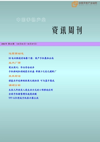 中国手机产业资讯报告