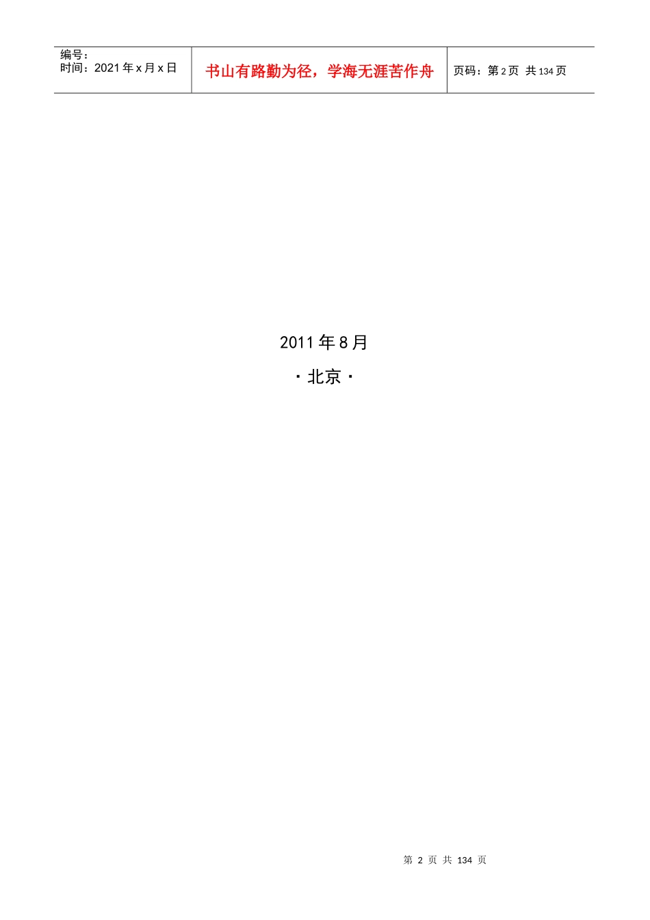 中融众信投资担保有限公司管理制度汇编(二稿)_第2页