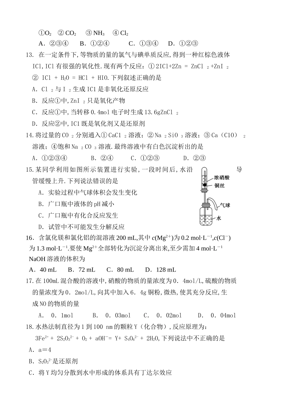 学年度下学期省六校协作体高一期初考试化学试题_第3页