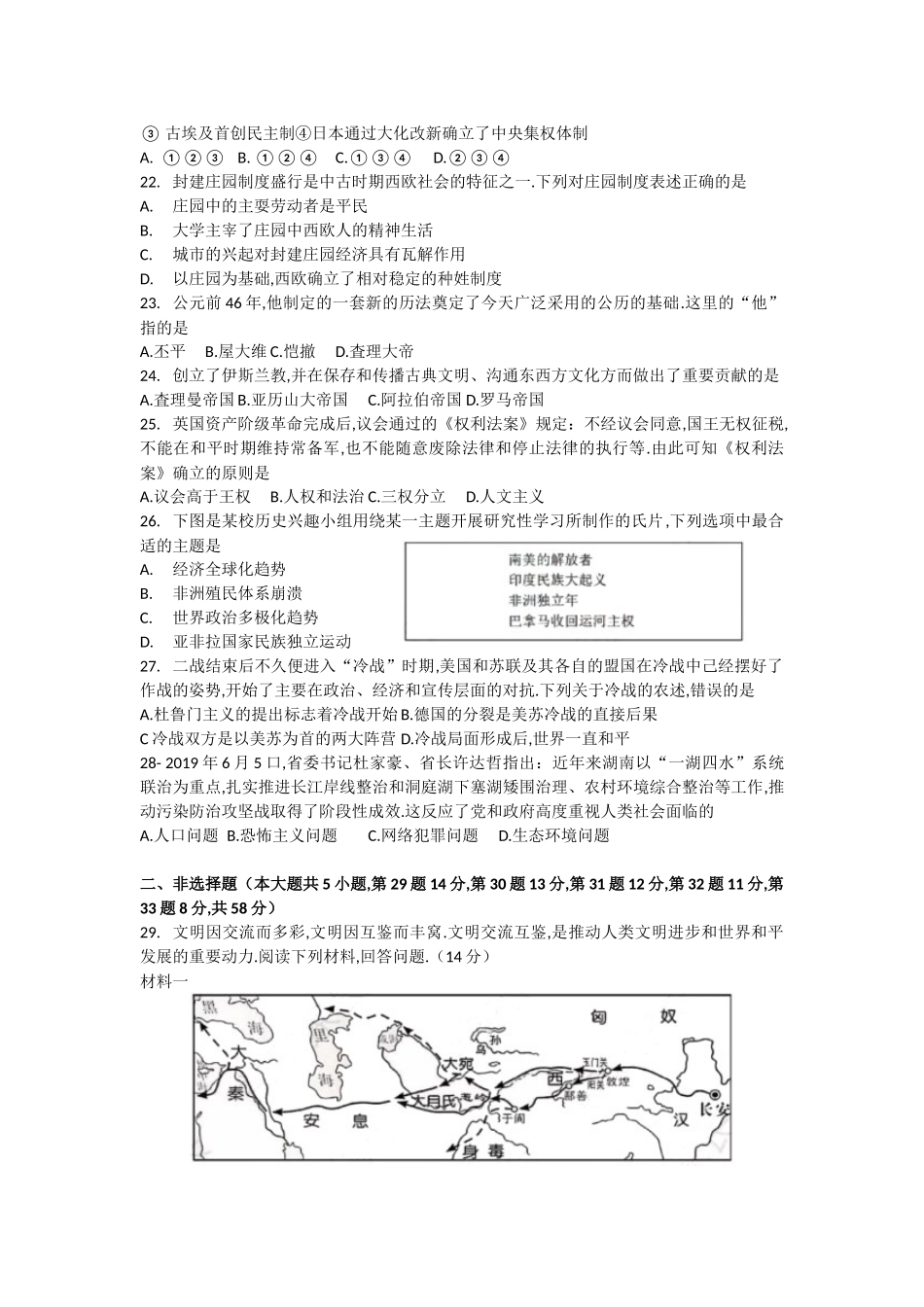 益阳市普通初中学业水平考试历史_第3页
