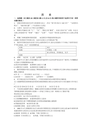益阳市普通初中学业水平考试历史