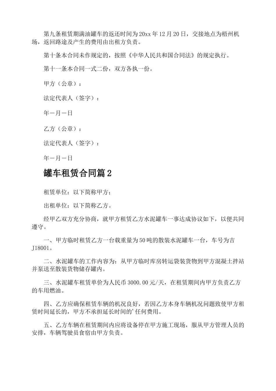 罐车租赁合同_第3页