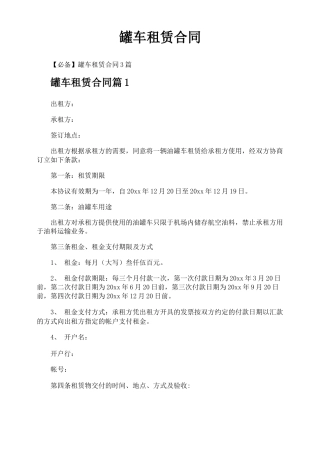 罐车租赁合同