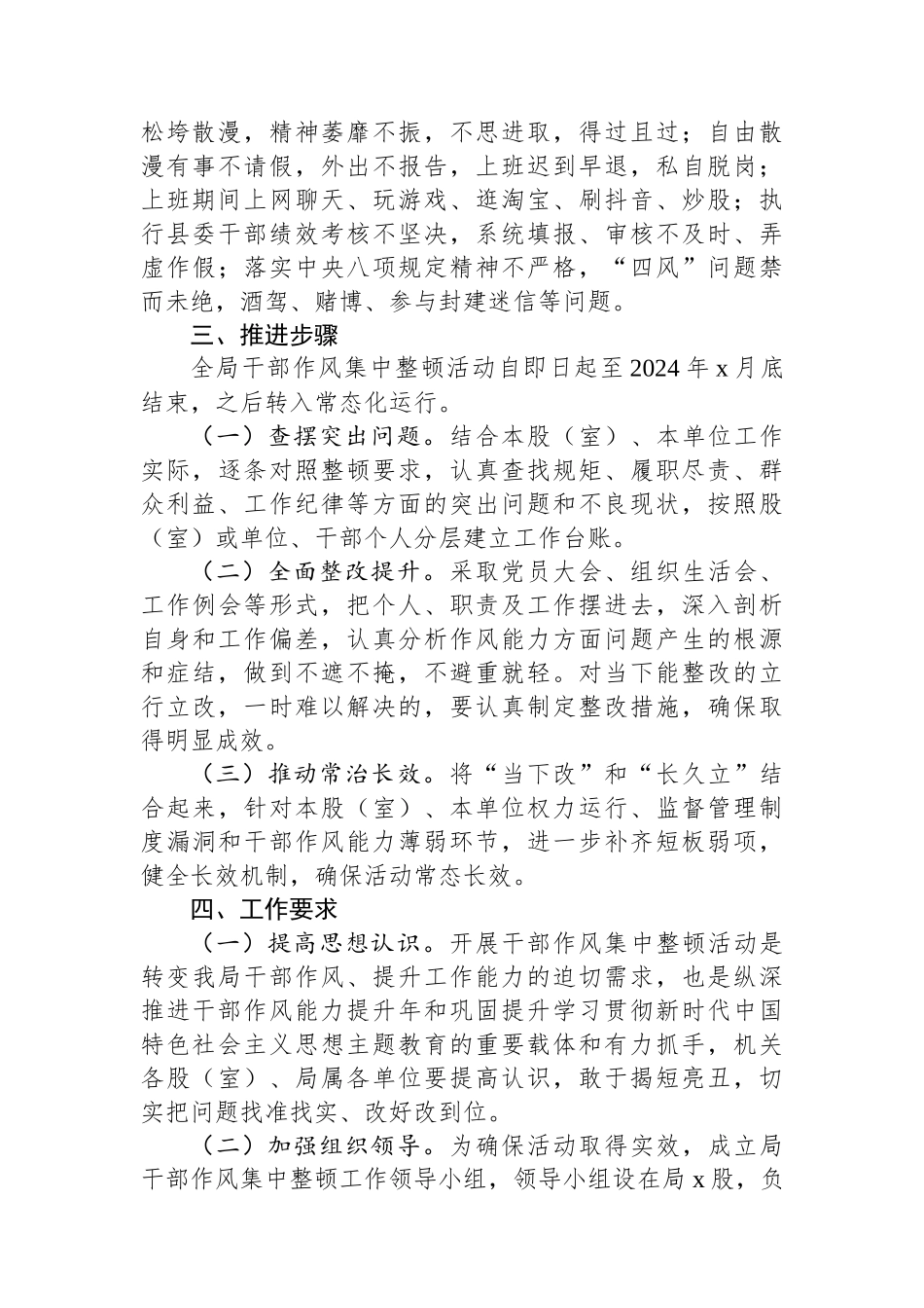 某局开展干部作风集中整顿活动实施方案_第2页