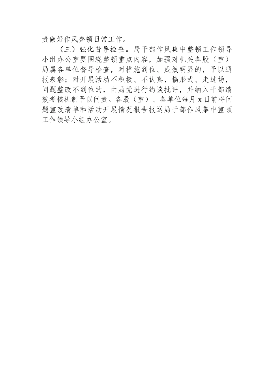 某局开展干部作风集中整顿活动实施方案_第3页