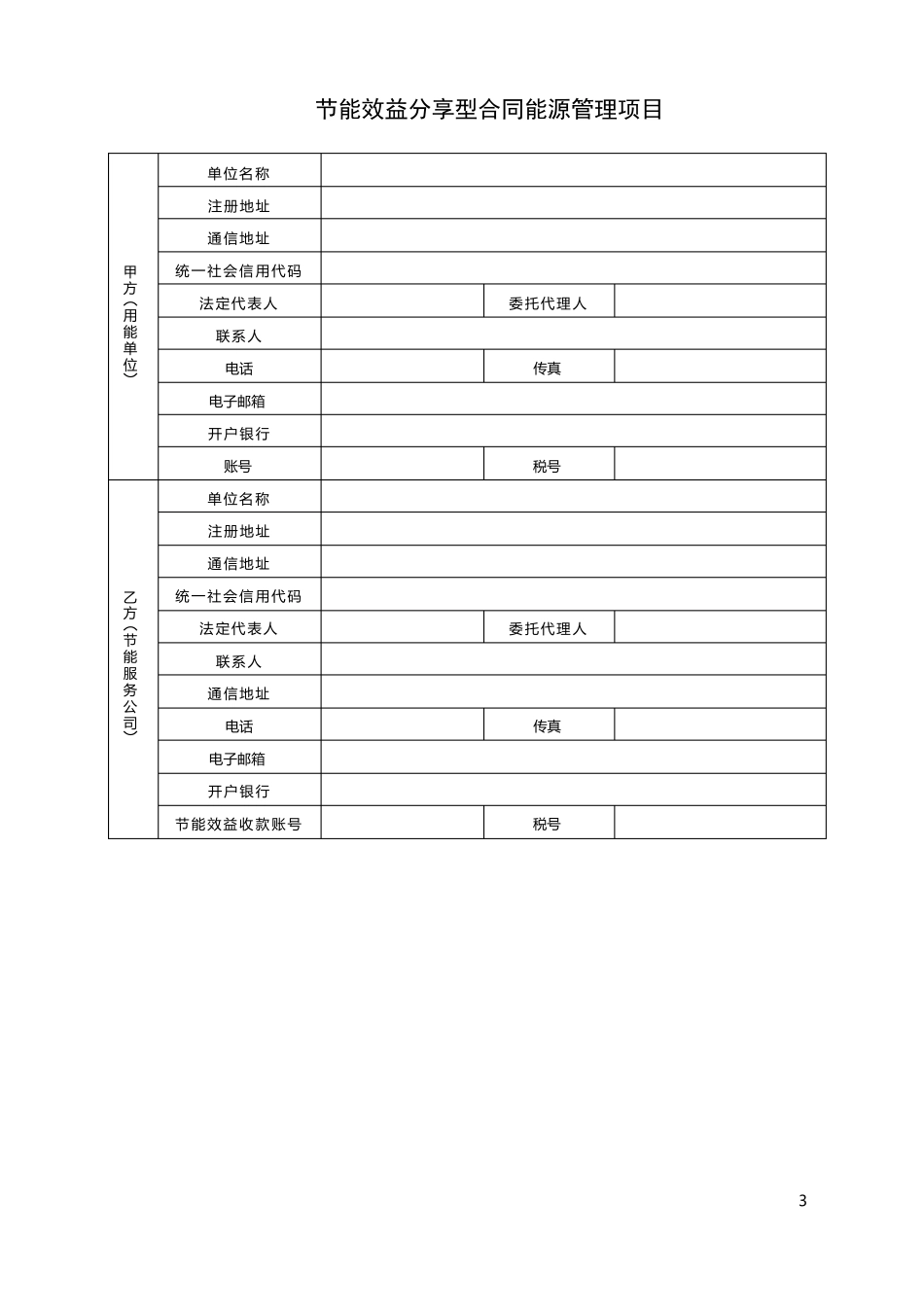 节能效益分享型合同能源管理项目_第1页