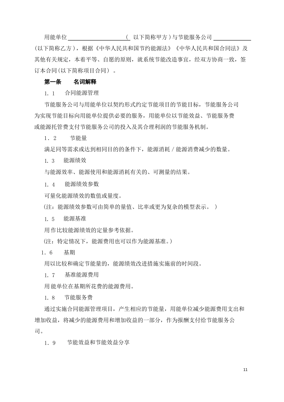 节能效益分享型合同能源管理项目_第2页