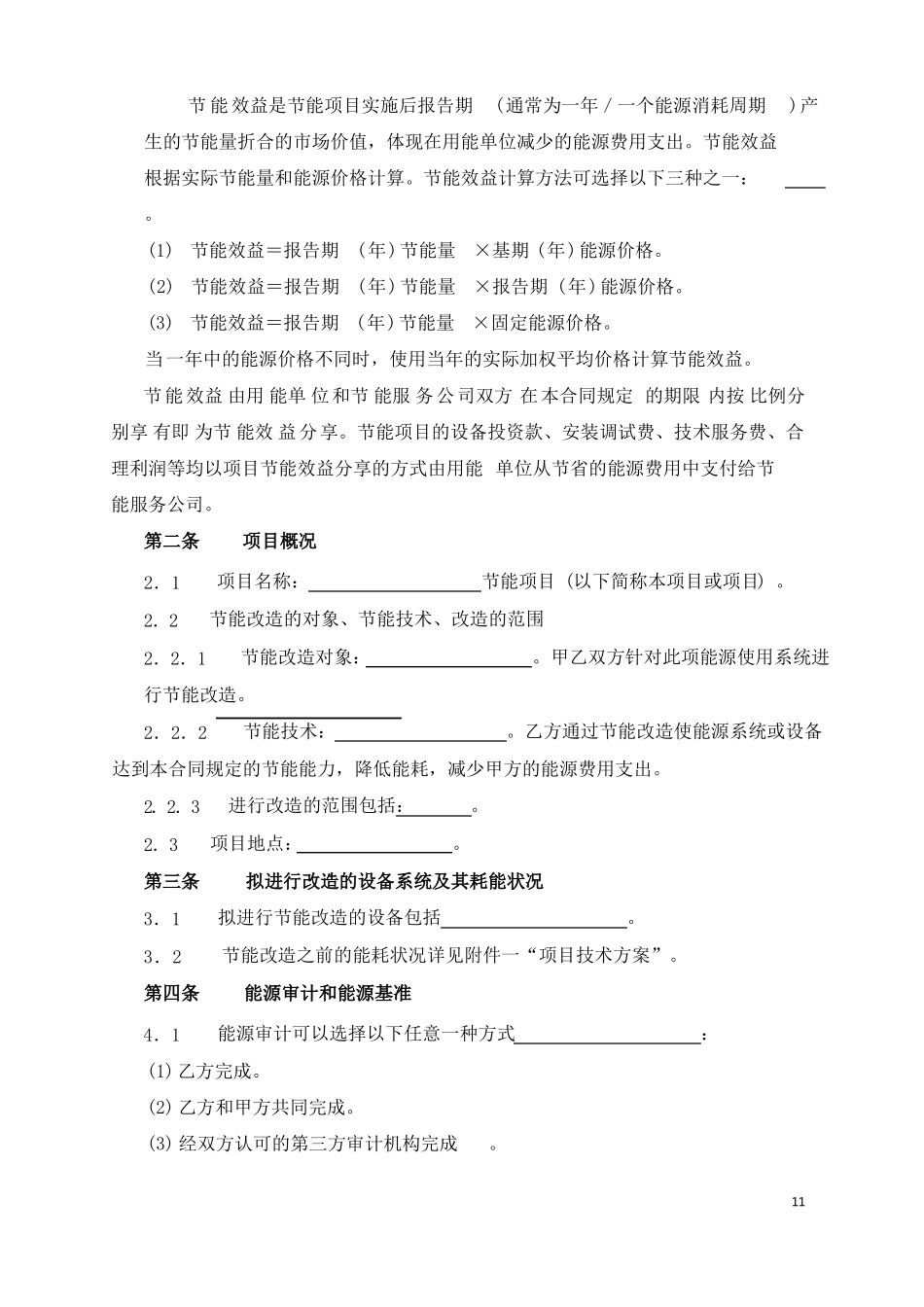 节能效益分享型合同能源管理项目_第3页
